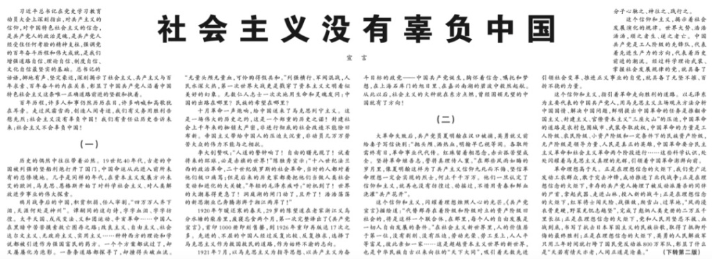 建党百年之际，两篇“宣言”有何深意？(图1)