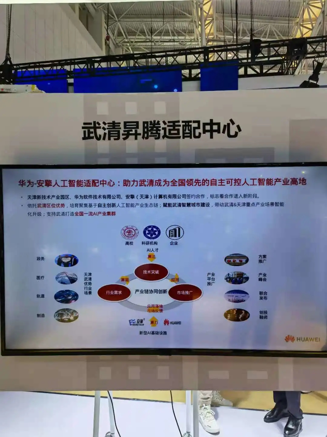 Sparkling Presence of Several Companies Based in Wuqing Development Zone in the 5th World Intelligence Congress(图1)