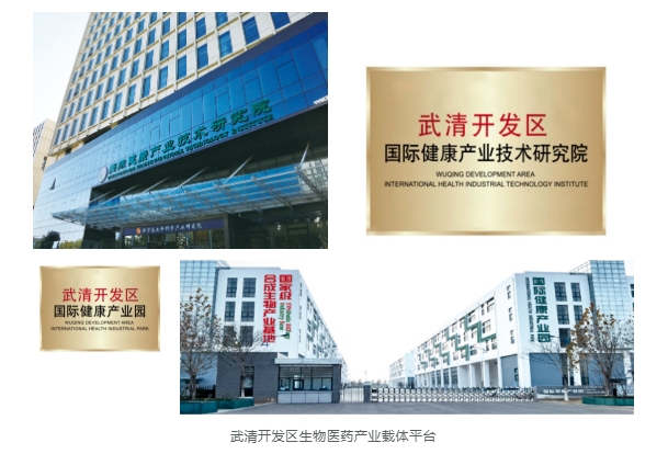 Blockbuster News. Wuqing Development Zone Shortlisted as Top 100 Industrial Park for Bio-pharmaceutical Industry Again(图1)
