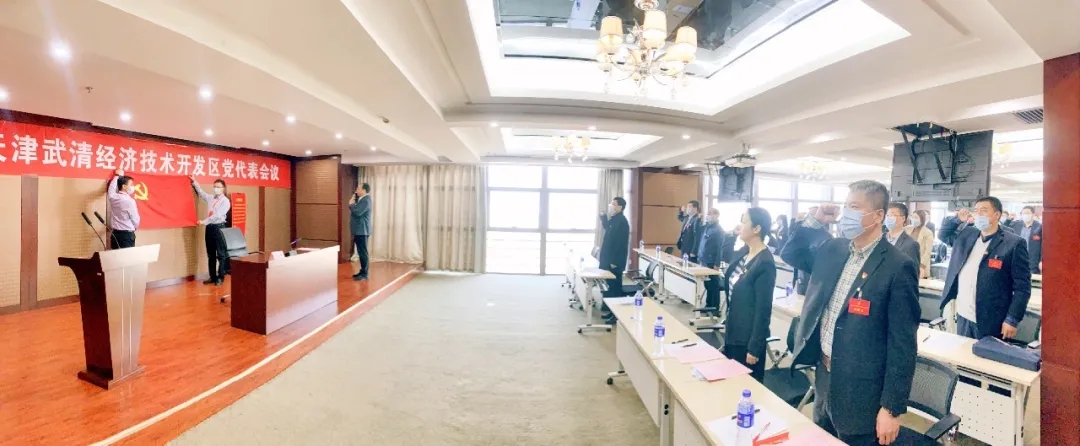 Representatives Selected through Voting in Wuqing Development Zone Attend the Sixth Party Congress of Wuqing District(图3)