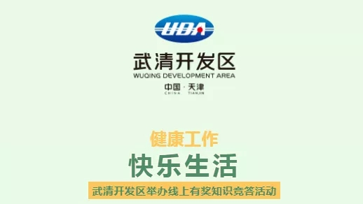 Wuqing Development Zone in November(图17)