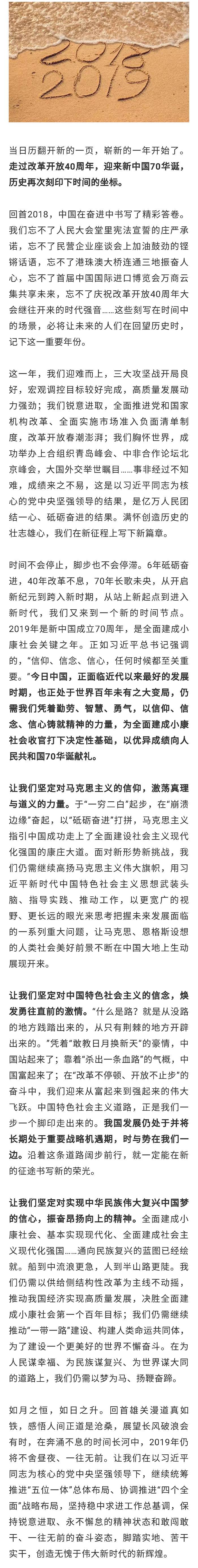 人民日报社论：创造无愧于伟大新时代的新辉煌——元旦献词(图1)