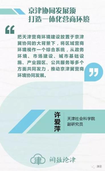 京津冀协同发展 助力提升营商环境(图1)