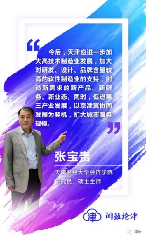 张宝贵：天津居民收入稳步增长 为增加消费提供有力保障(图1)