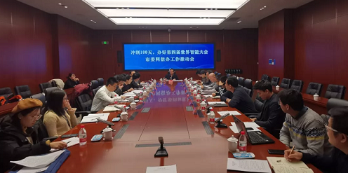 天津市委网信办召开“冲刺100天，办好第四届世界智能大会”工作推进会(图1)