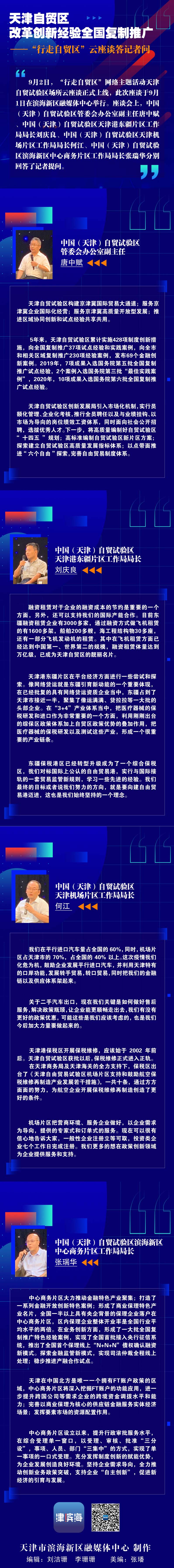 天津自贸区改革创新经验全国复制推广(图1)