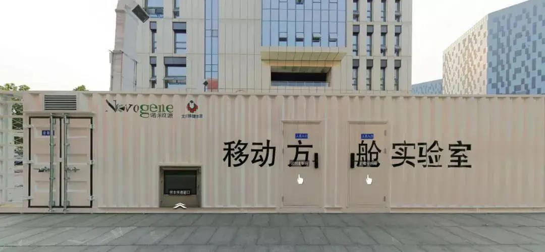 企业风采 | 720°全景VR大片，带你走进诺禾致源自动化方舱(图1)