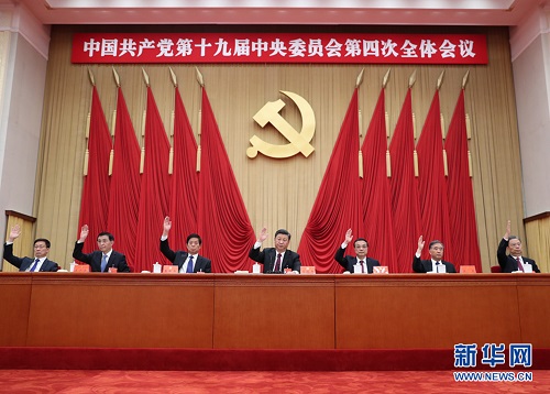 中国共产党第十九届中央委员会第四次全体会议公报(图3)