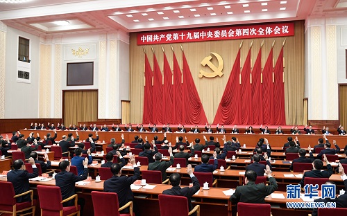 中国共产党第十九届中央委员会第四次全体会议公报(图2)
