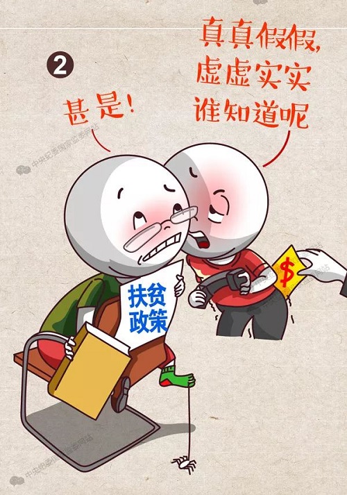中纪委漫画详解:春节将至,这六条红线不能踩(图2)