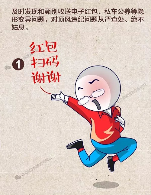 中纪委漫画详解:春节将至,这六条红线不能踩(图7)