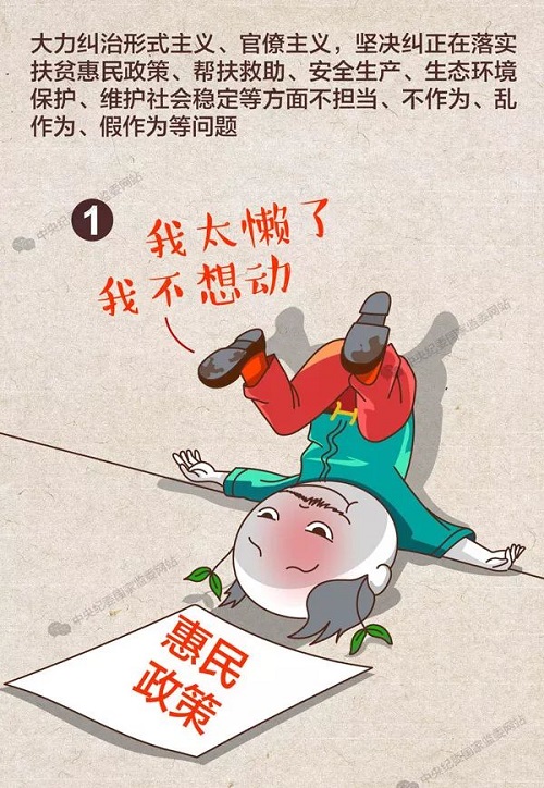 中纪委漫画详解:春节将至,这六条红线不能踩(图1)