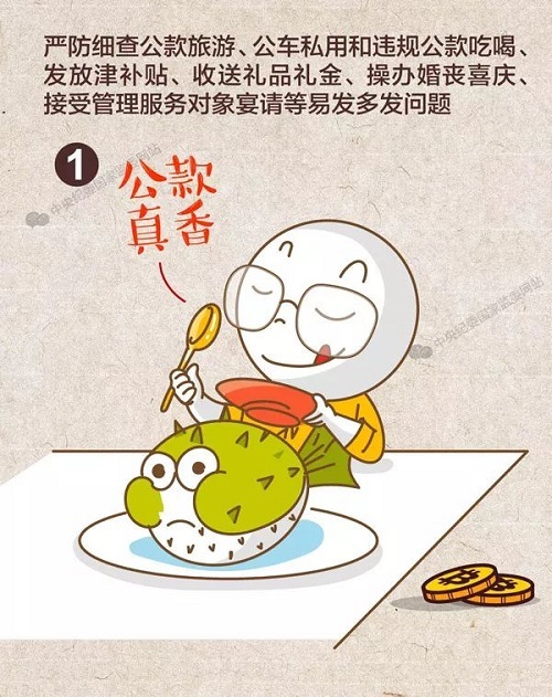 中纪委漫画详解:春节将至,这六条红线不能踩(图5)