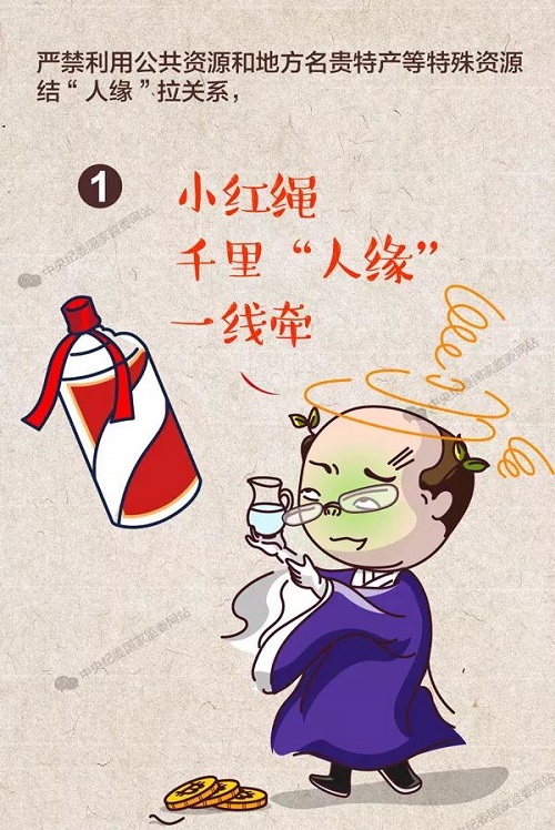 中纪委漫画详解:春节将至,这六条红线不能踩(图9)
