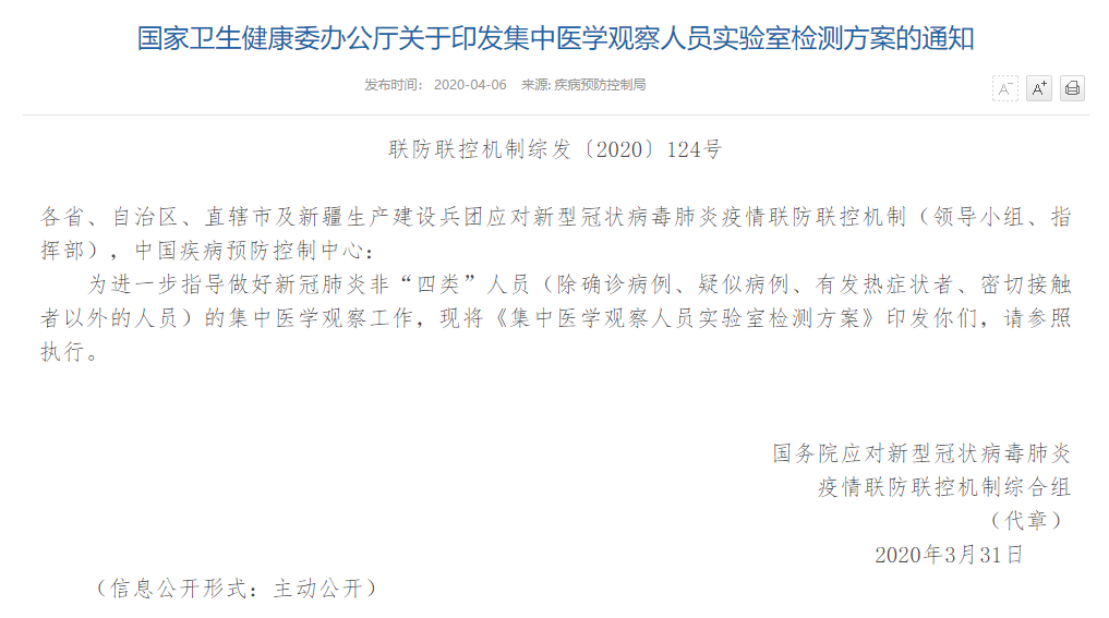 通知 | 国家卫健委:这些人可提前结束隔离(图1)