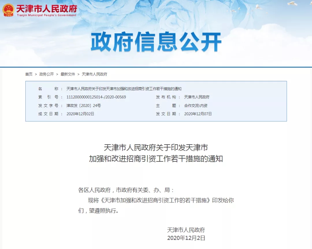 招商引资,天津拿出十项措施!(图1)