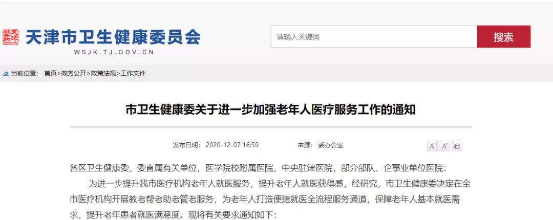 关注 | 老人看病不会用自助设备怎么办?天津发文了!(图1)