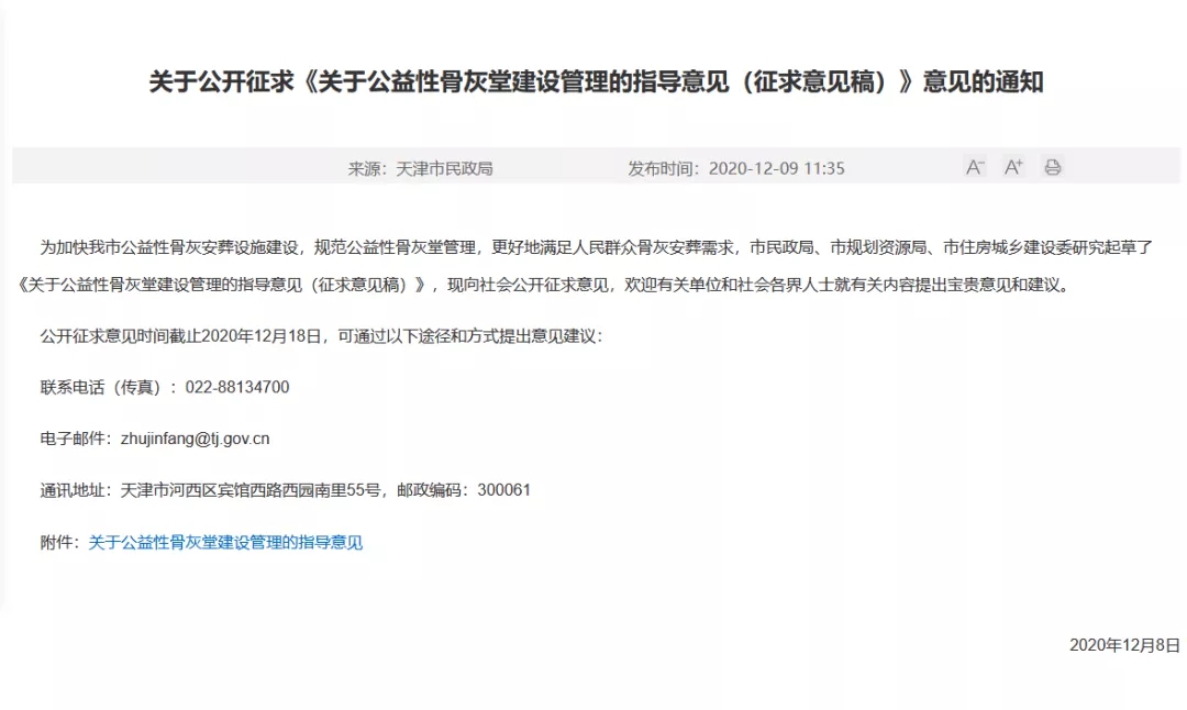 天津公益性骨灰堂如何建设管理？指导文件来了！(图1)