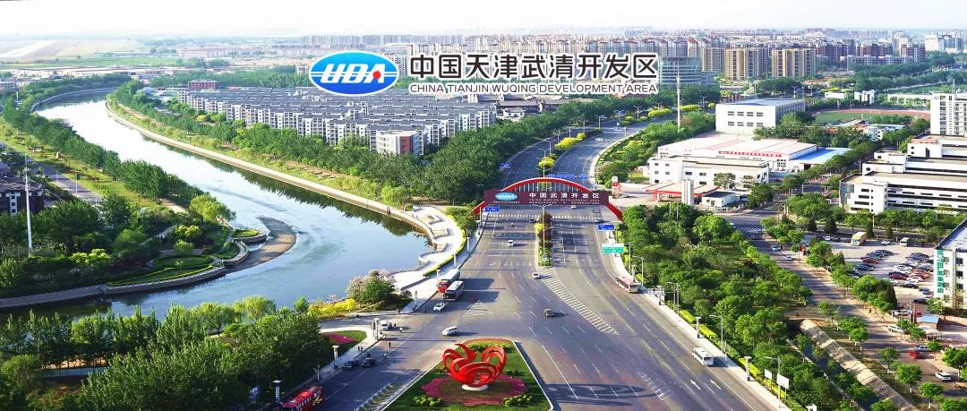 武清开发区前三季度招商工作取得丰硕成果(图1)