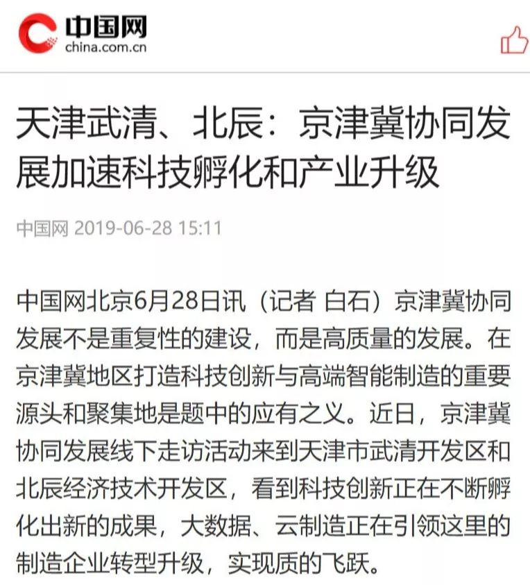 【重磅】人民网、新华网、光明网多家媒体集中报道武清，这次是因为什么呢？(图15)