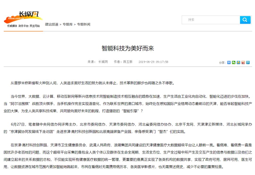 【重磅】人民网、新华网、光明网多家媒体集中报道武清，这次是因为什么呢？(图23)