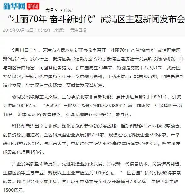 厉害了！新华网、经济日报等多家媒体刊发20余篇文章，只为报道武清的这项工作！(图1)