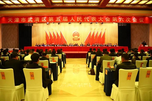 天津市武清区第五届人民代表大会第六次会议开幕(图1)