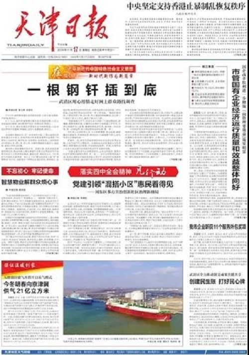 头版头条！《天津日报》聚焦武清：一根钢钎插到底，用心用情走好网上群众路线调查(图1)