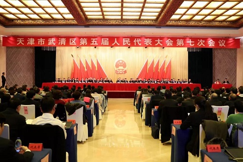 【关注两会】天津市武清区第五届人民代表大会第七次会议闭幕(图1)