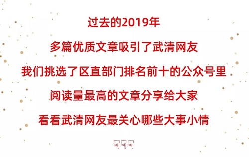 【重磅发布】武清区新媒体年榜出炉！（文末可查看榜单详情）(图2)