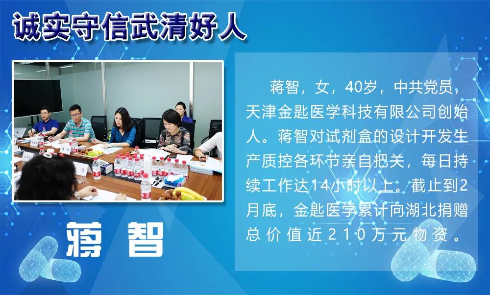 【开发区2人在列】2020年第一季度武清好人候选人（战疫专项）名单出炉(图21)