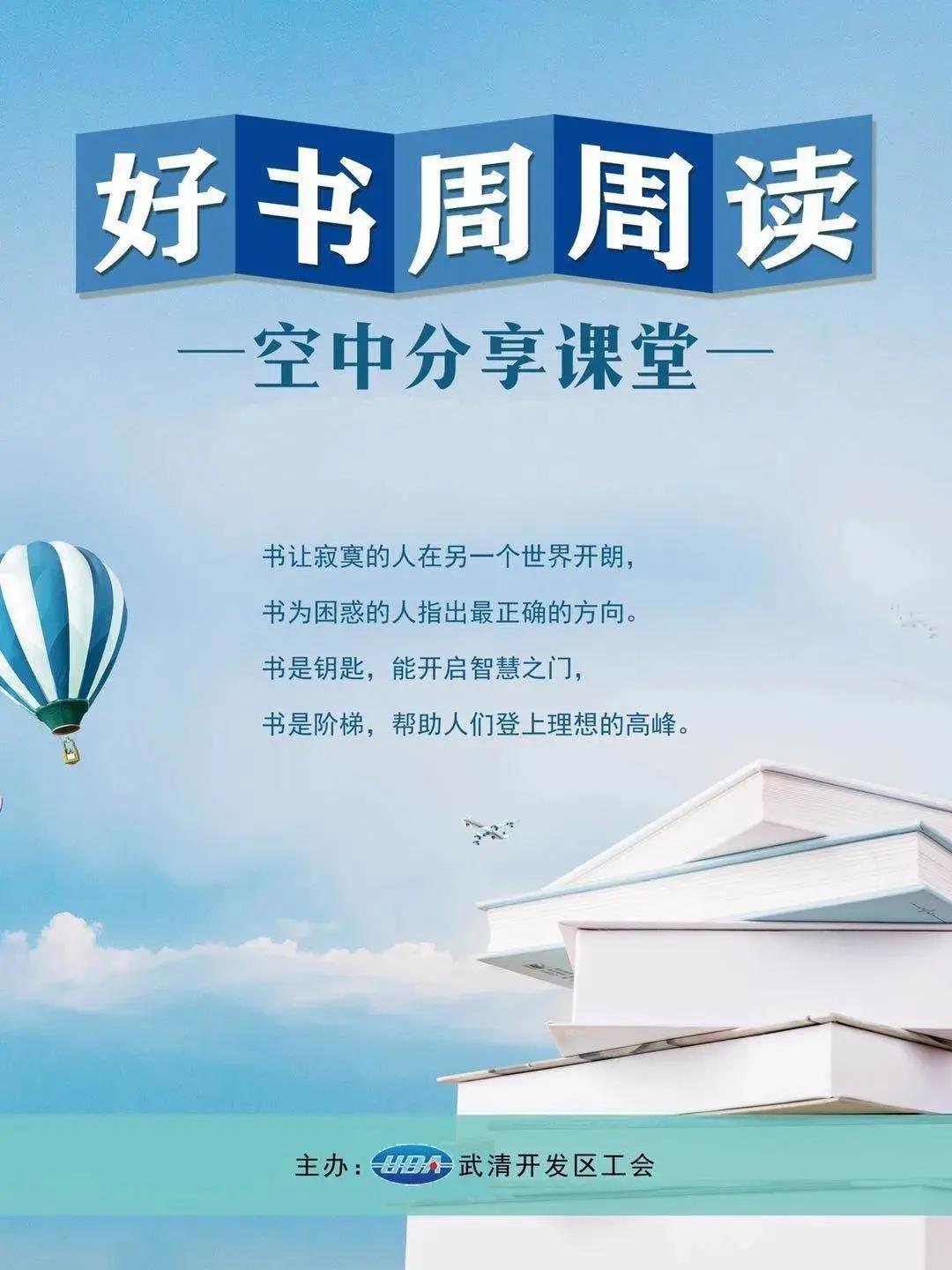 注意啦！开发区工会“好书周周读·空中分享课堂”互动活动于明天截止~(图1)