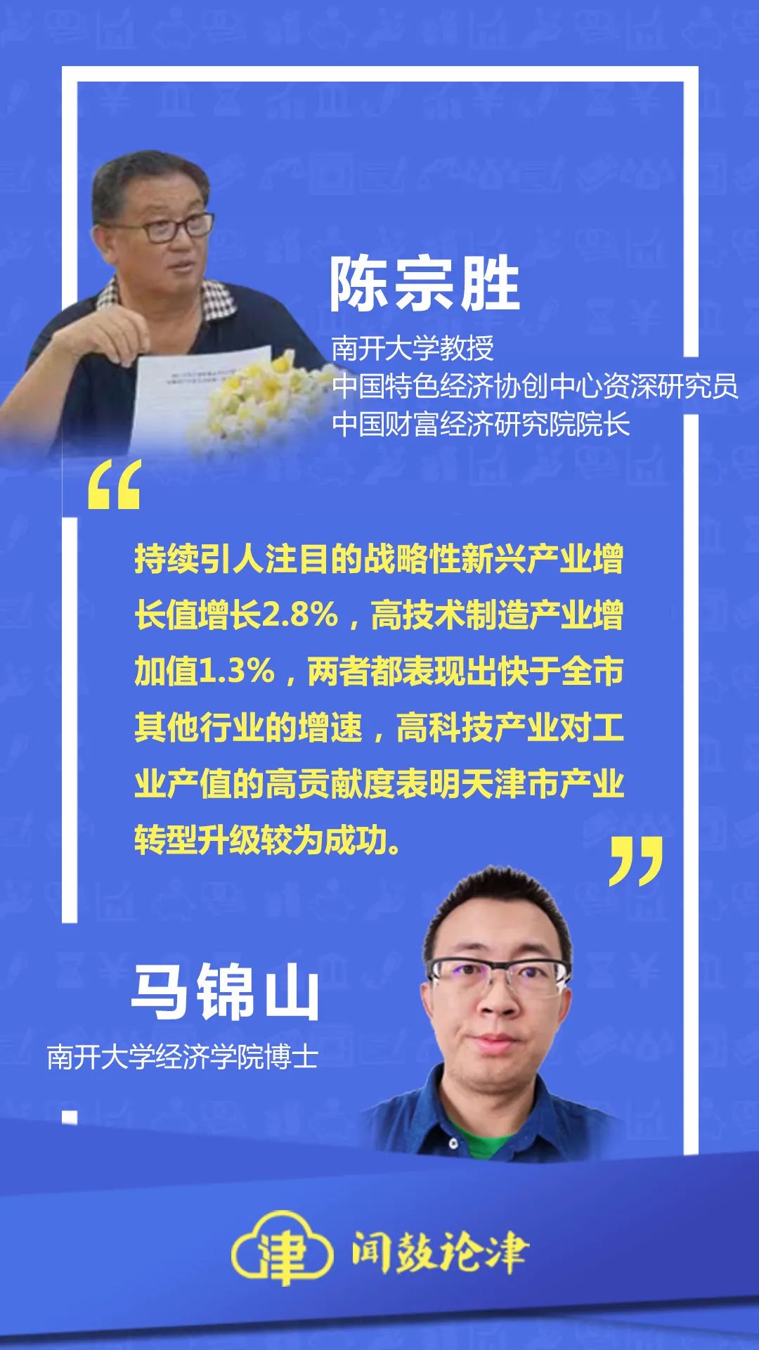 【闻鼓论津】两个产业营业收入均现增长势头，天津产业转型升级较为成功(图1)