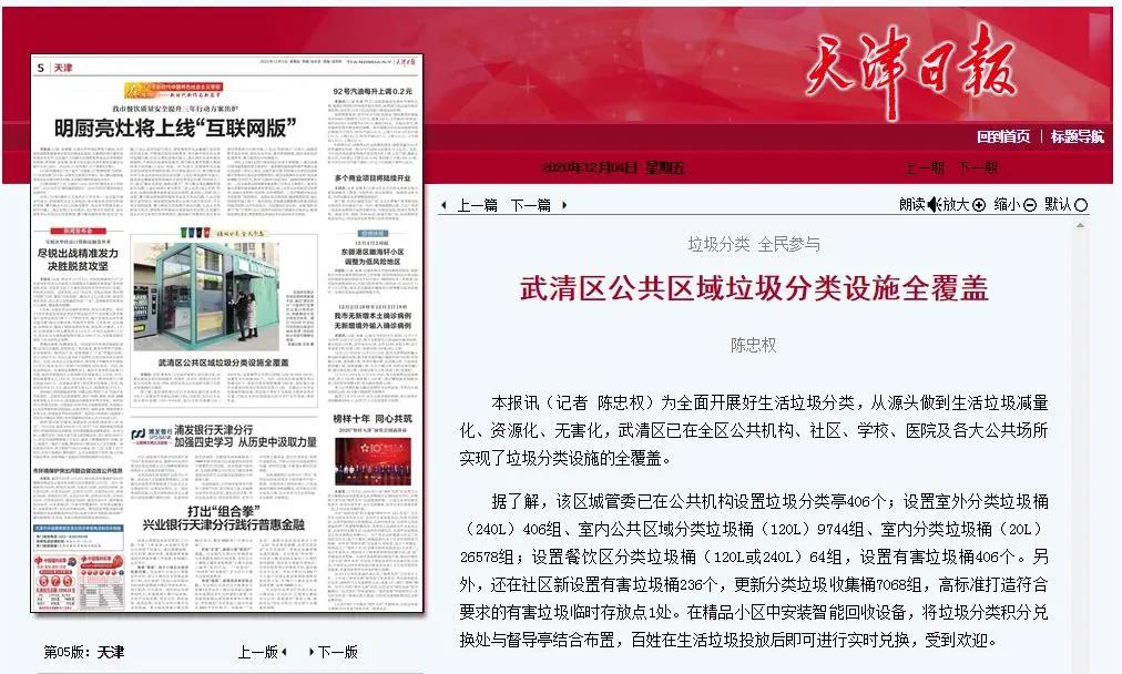 天津日报报道武清垃圾分类工作(图1)
