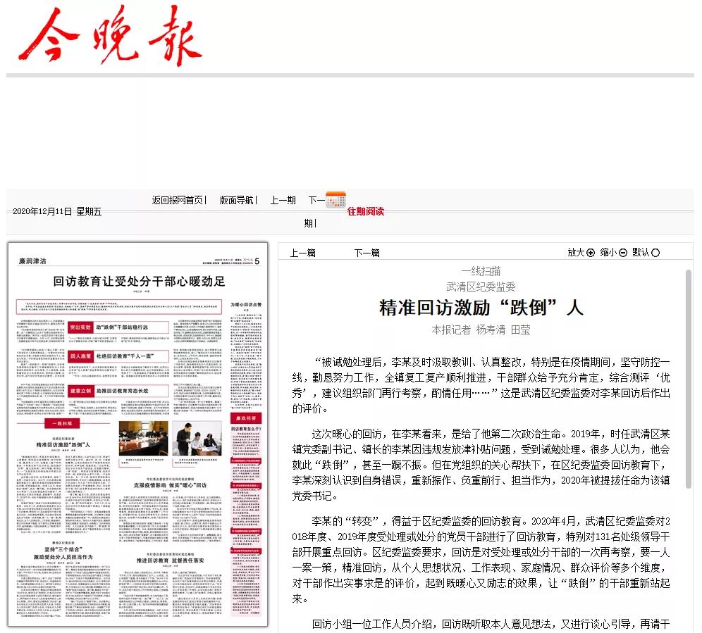 今晚报报道武清纪检监察工作(图1)