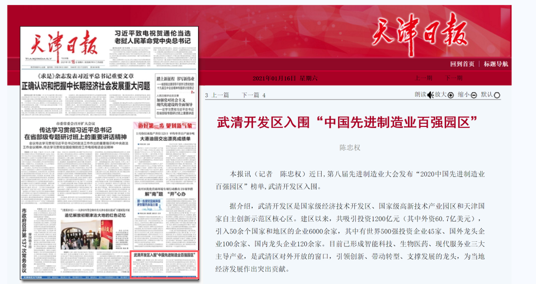 天津日报头版点赞武清这件事(图1)