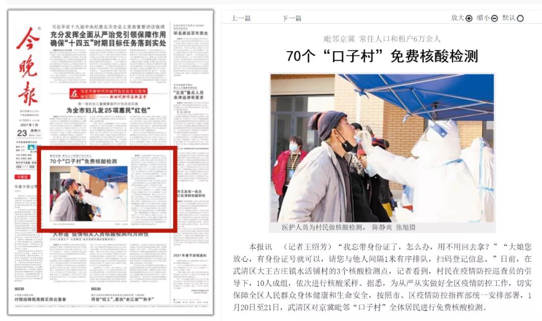 武清区为70个“口子村”村民进行免费核酸检测(图2)