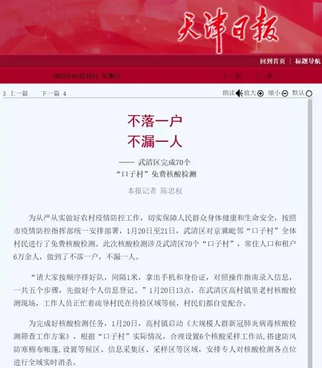 武清区为70个“口子村”村民进行免费核酸检测(图1)