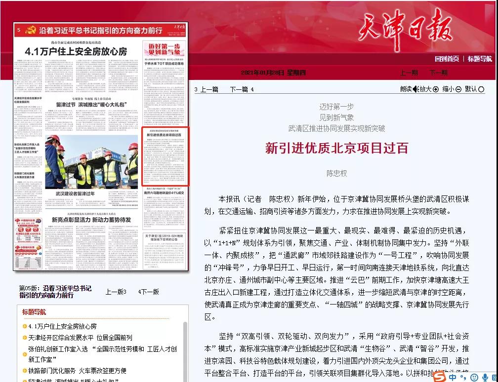 武清新引进优质北京项目过百(图1)