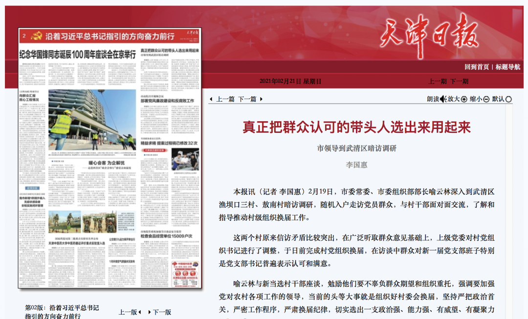 市委常委、市委组织部部长喻云林到武清(图2)