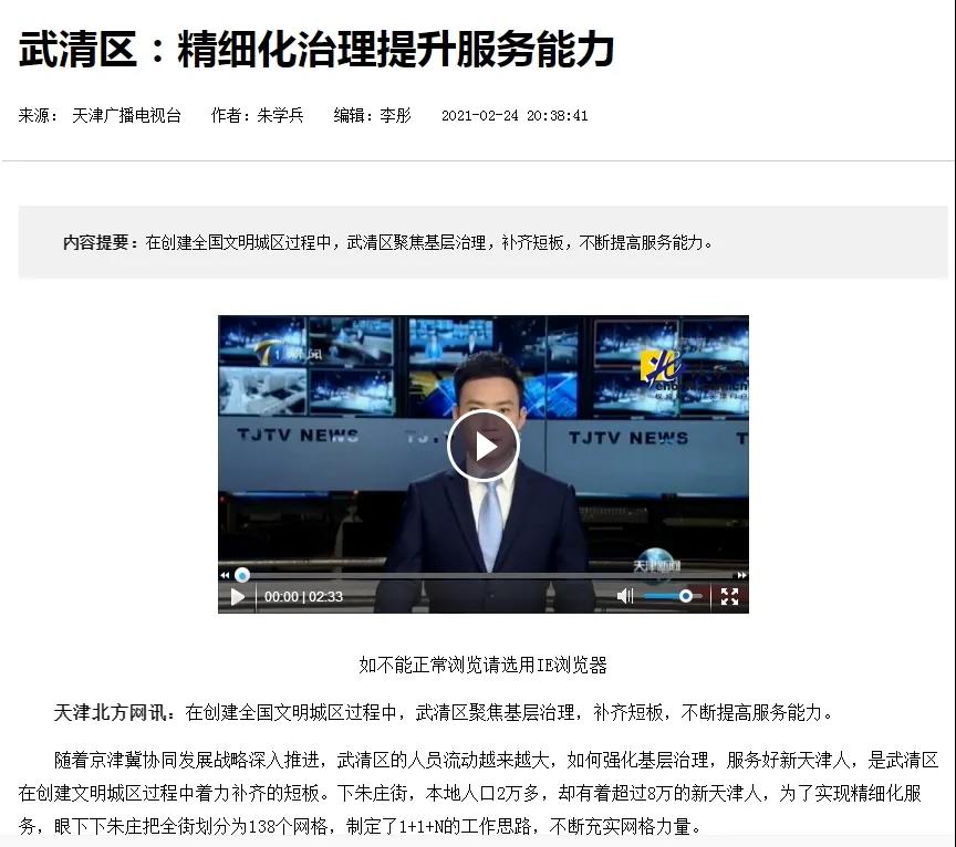 武清区：精细化治理提升服务能力(图1)