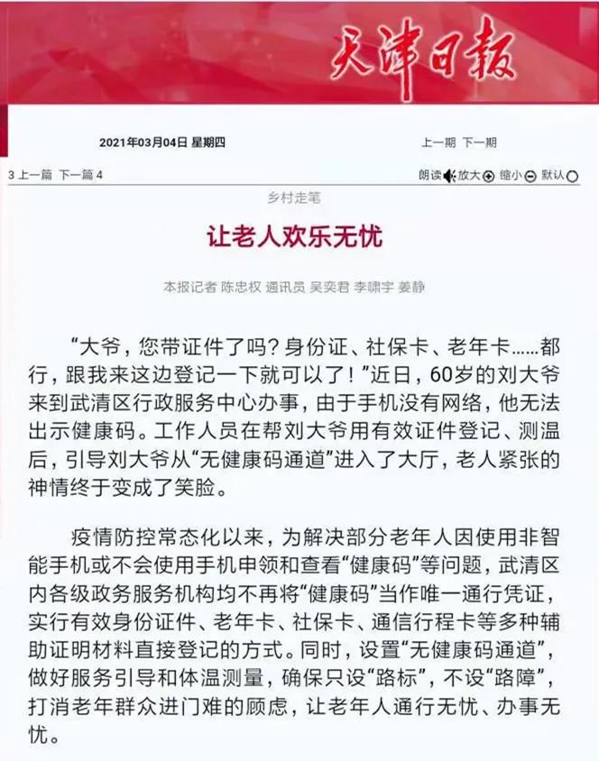 武清：让老人欢乐无忧(图1)