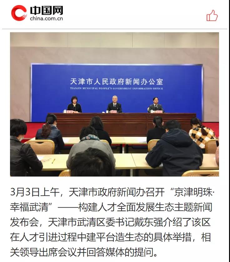 主流媒体纷纷点赞！武清这项工作受关注(图3)