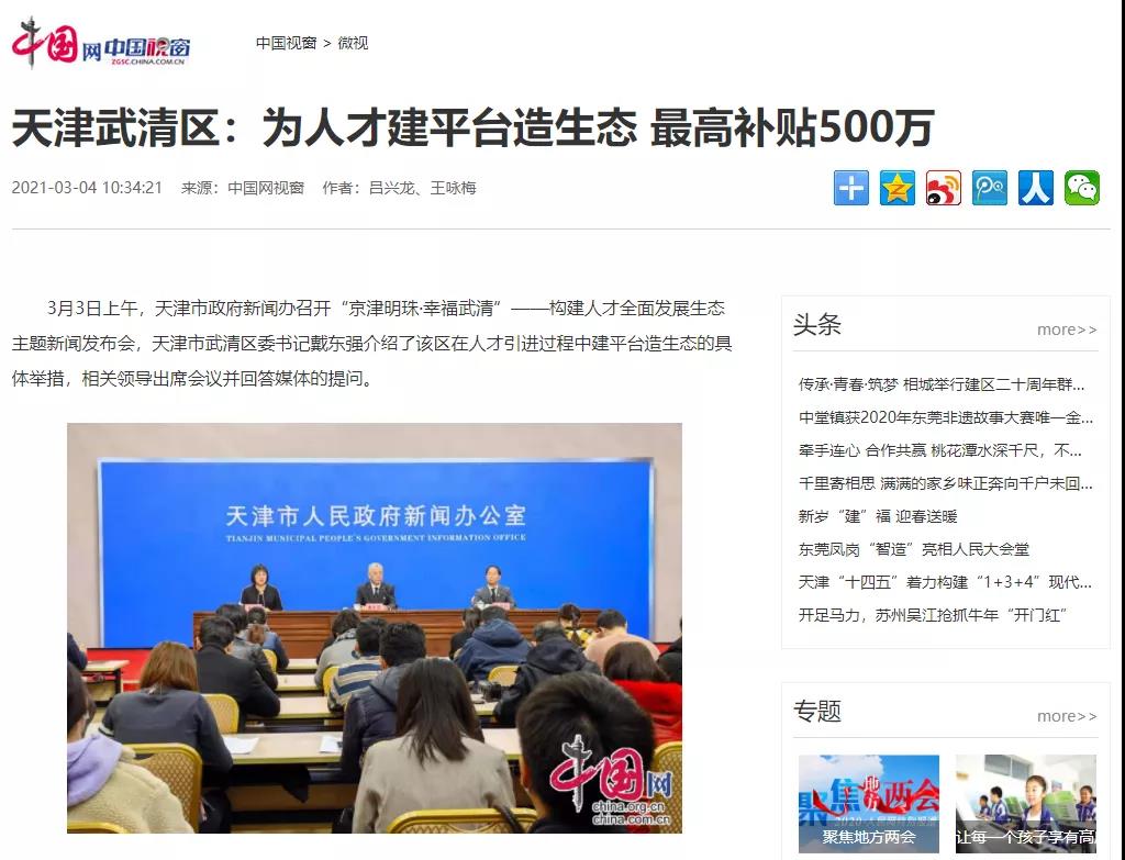 主流媒体纷纷点赞！武清这项工作受关注(图4)