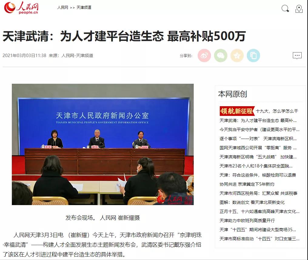 主流媒体纷纷点赞！武清这项工作受关注(图1)