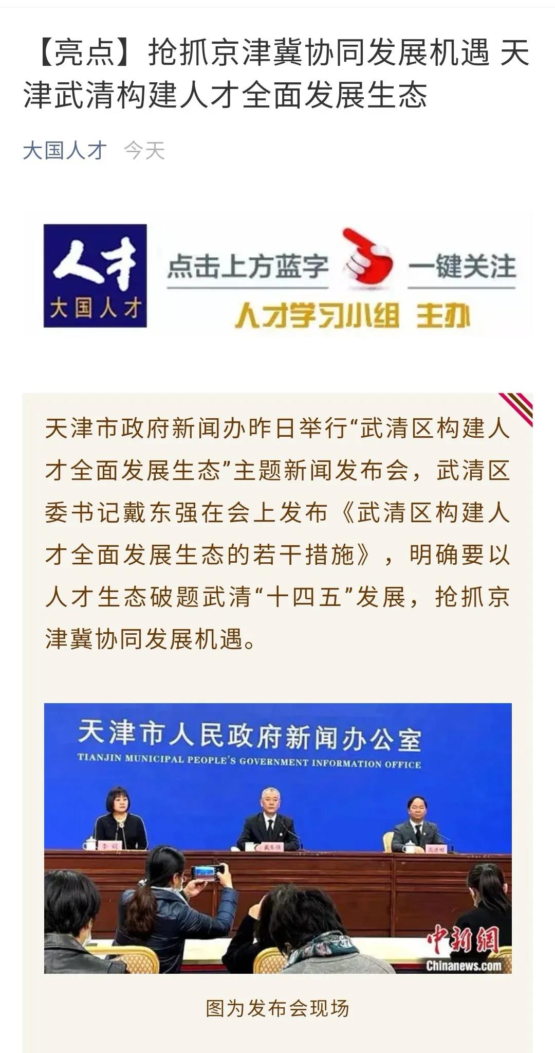 主流媒体纷纷点赞！武清这项工作受关注(图6)