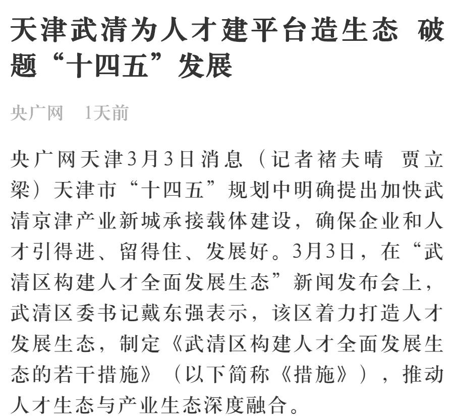 主流媒体纷纷点赞！武清这项工作受关注(图5)