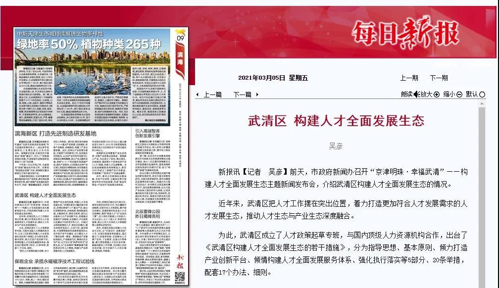 主流媒体纷纷点赞！武清这项工作受关注(图10)