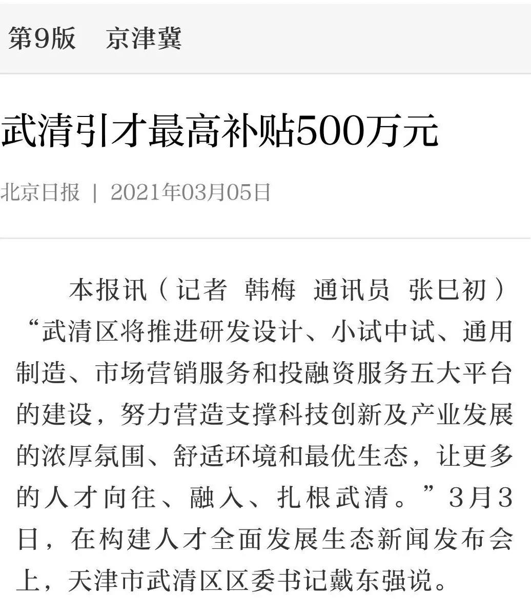 主流媒体纷纷点赞！武清这项工作受关注(图8)