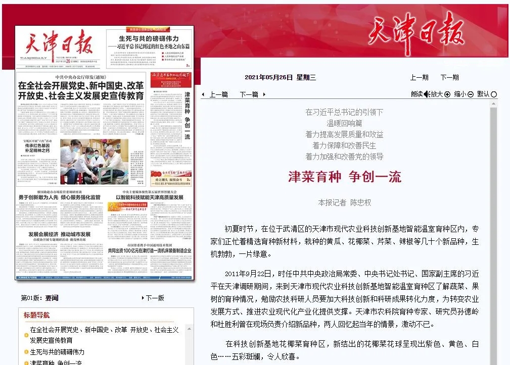 骄傲！武清又上《天津日报》头版啦！(图1)